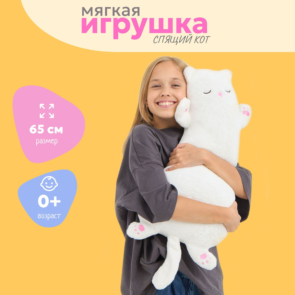 Мягкая игрушка для сна Спящий котик 65 см #1