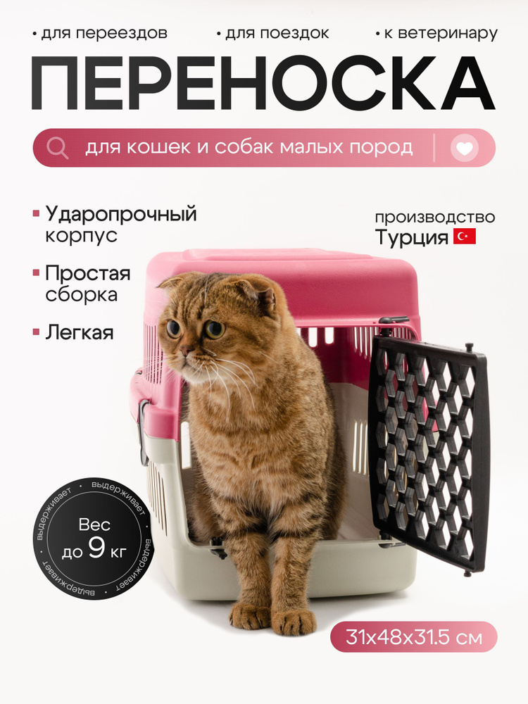 Сумка-переноска для животных, 31х48х31, бежево-розовая #1