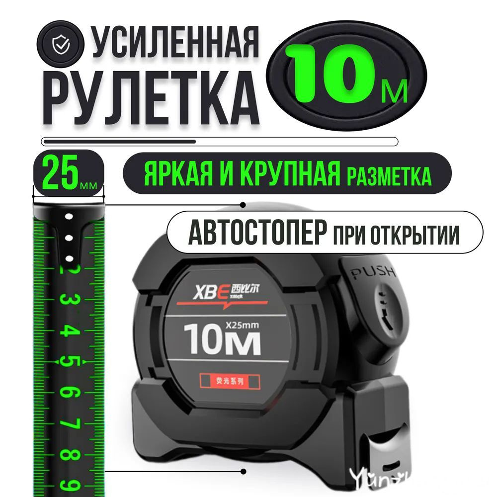 yunzhongyao Измерительная лента Бытовая 10м x 25мм #1