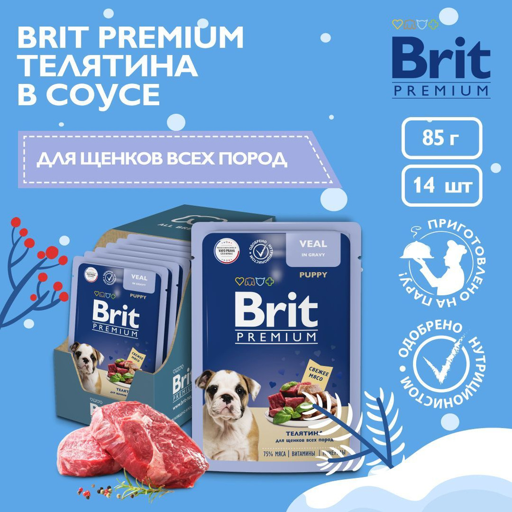 Корм влажный для щенков всех пород BRIT PREMIUM паучи Телятина в соусе, 14 шт x 85г  #1