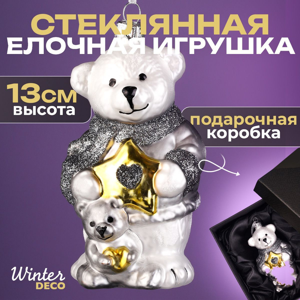 Winter Deco Елочная игрушка Медведь 1 шт. #1