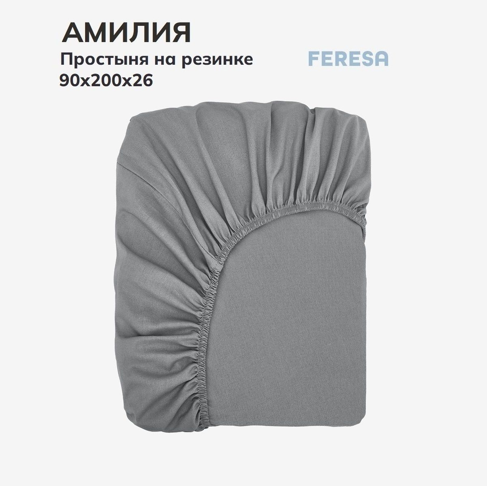 Feresa hygge Простыня на резинке Амилия светло-серый, Поплин, 90x200 см  #1