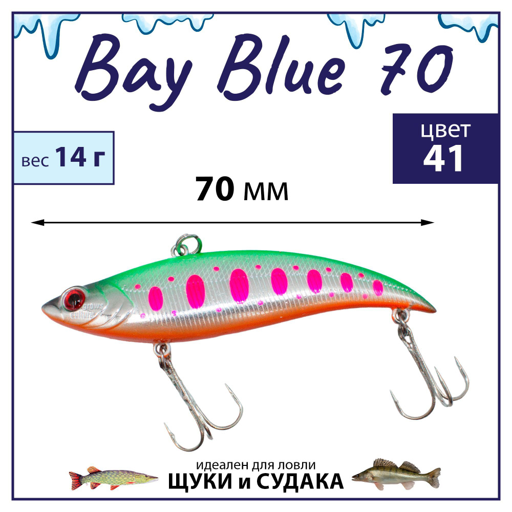 Раттлин Grows Culture Bay Blue 70/ 70мм,14гр, цвет UV#41 на щуку, окуня, судака  #1