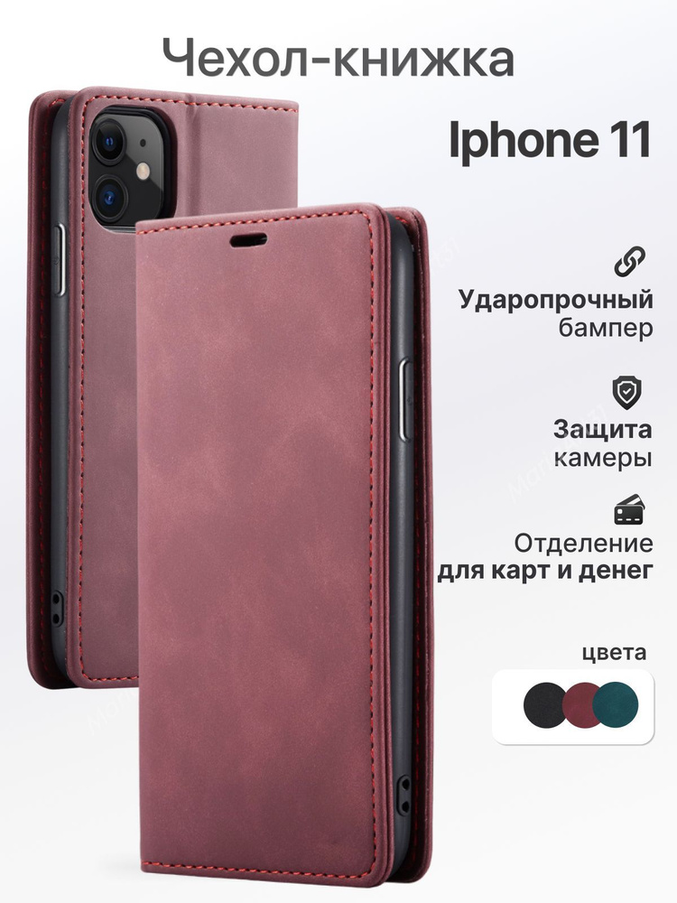 Чехол книжка для Apple Iphone 11 / Чехол на Айфон 11 книжкой #1