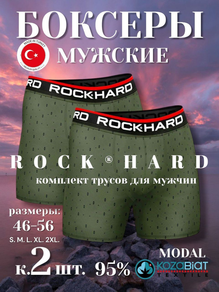 Комплект трусов боксеры ROCKHARD, 2 шт #1