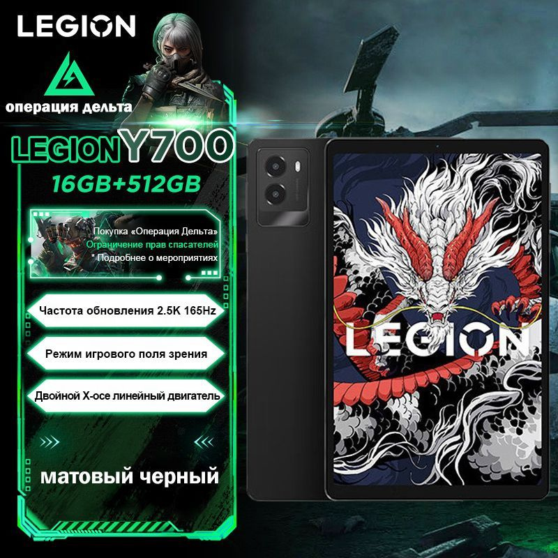 Lenovo Планшет LEGION Y700 2025 8.8