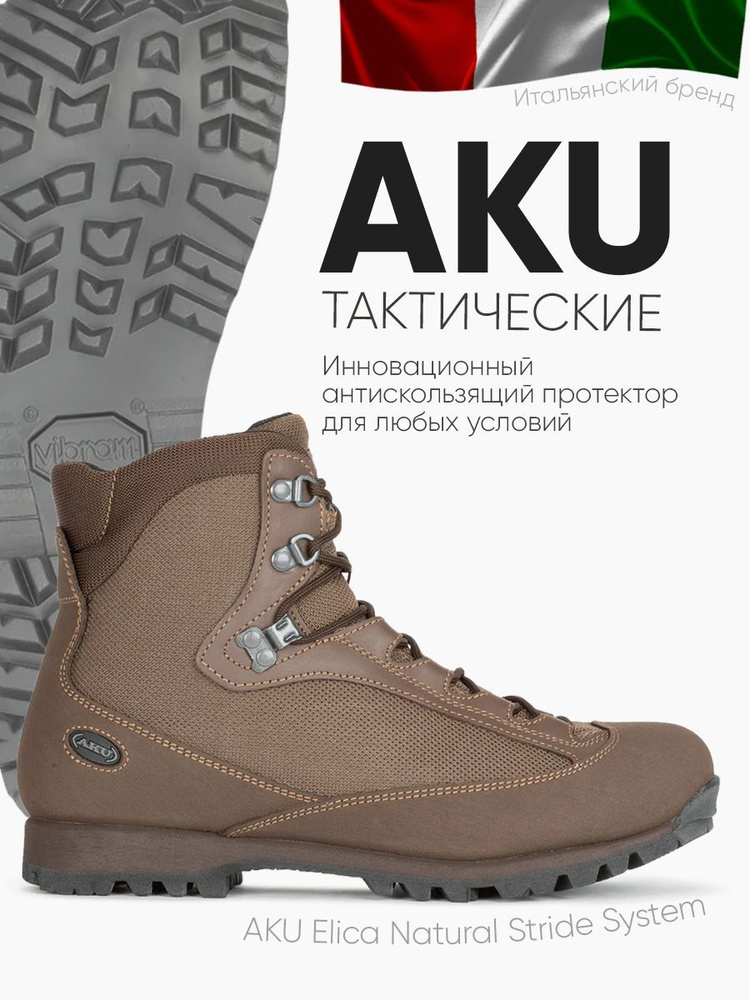 Ботинки AKU #1