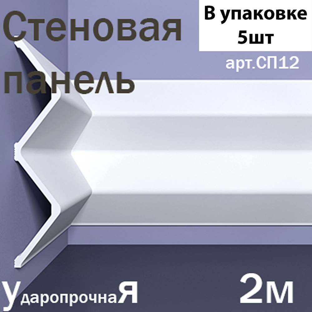 Стеновая панель под покраску BelloDeco арт.СП 12/2 #1