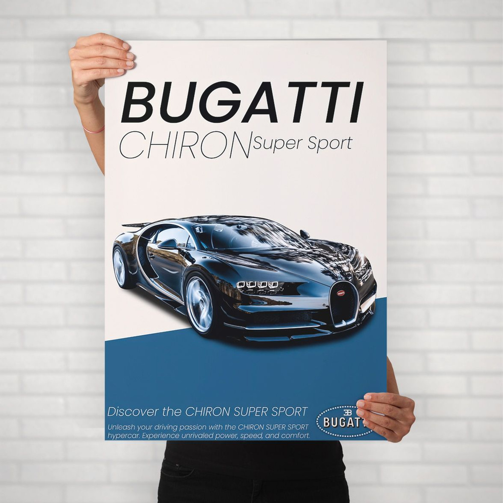 Плакат на стену для интерьера Спорткар (Bugatti Chiron 5) - Постер по спортивным гоночным машинам автомобилям #1