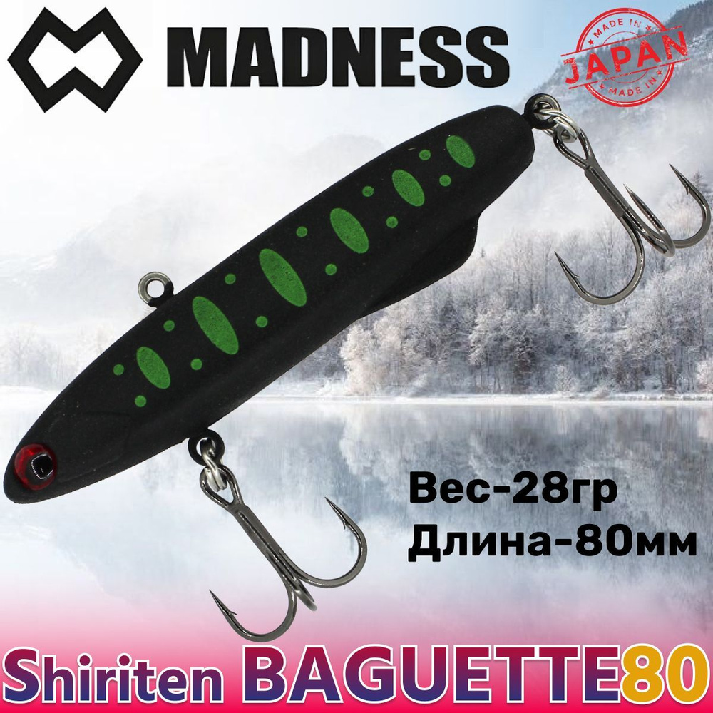 Воблер Madness (Vib) Shiriten Baguette 80мм 28гр #R02-Matte Black Yamame #1