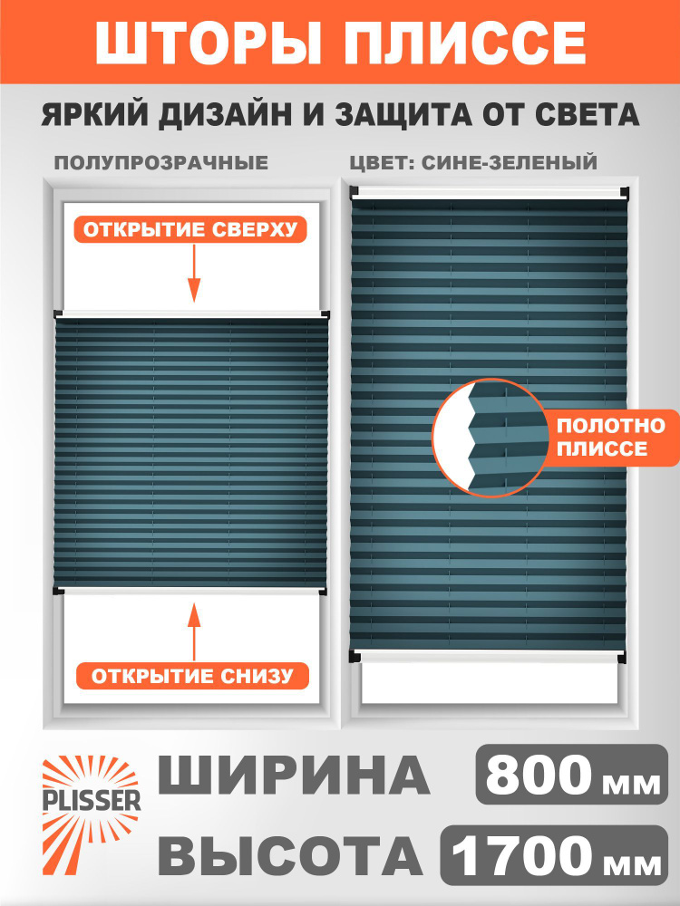 Жалюзи на окна PLISSER шторы плиссе, сине-зеленый, 800х1700 #1