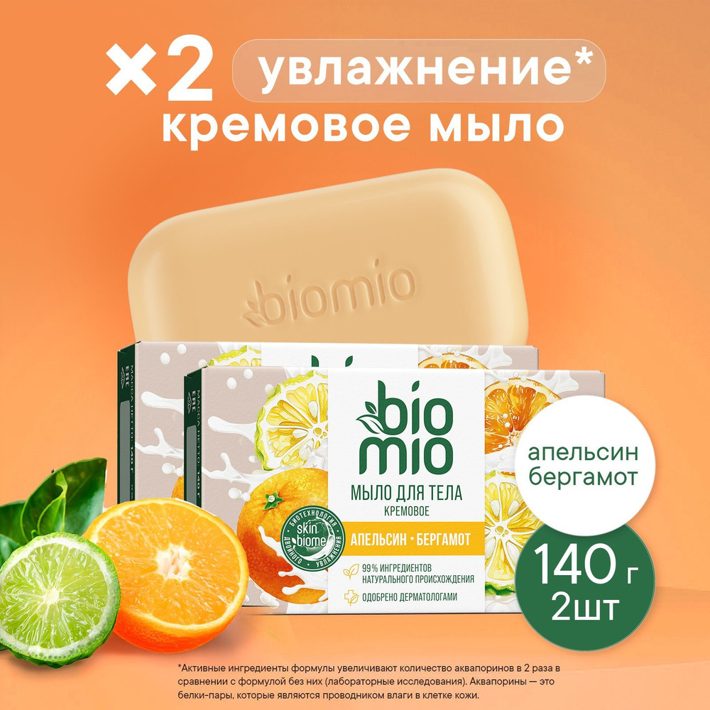 Мыло твердое туалетное для рук, лица и тела натуральное кремовое ...