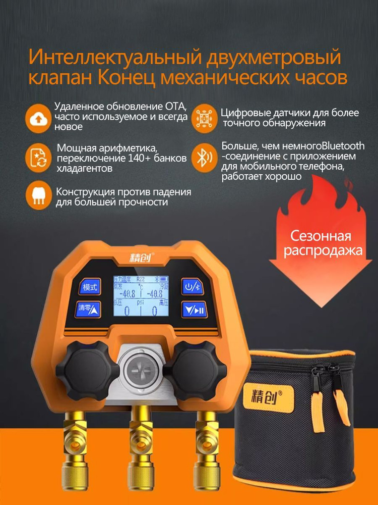 Манометр с цифровым дисплеем; инструмент для ремонта холодильника ...