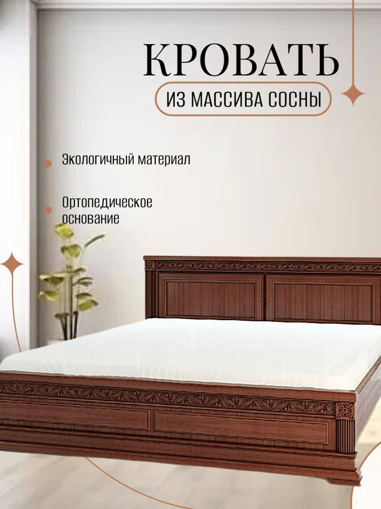 Кровать из массива дерева Вивальди #1