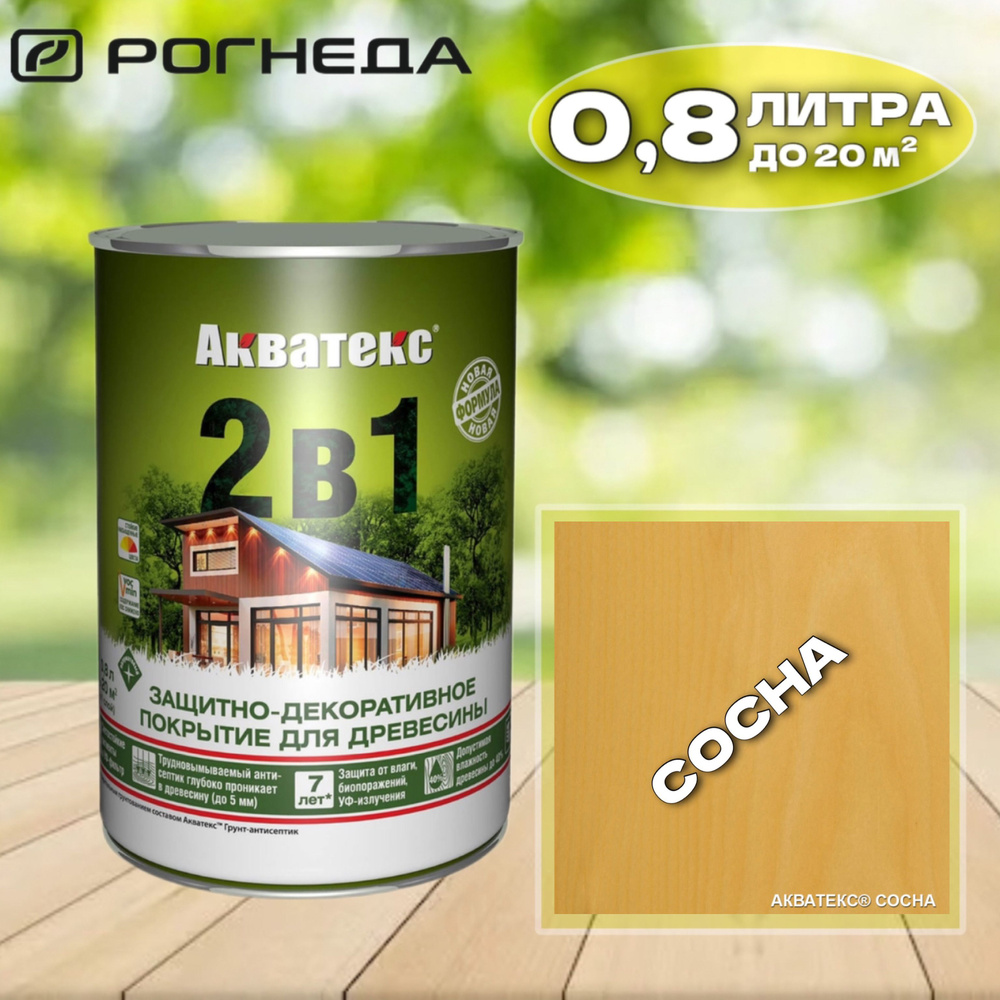 Защитно-декоративное покрытие для дерева Акватекс 2в1, 0.8л, СОСНА  #1