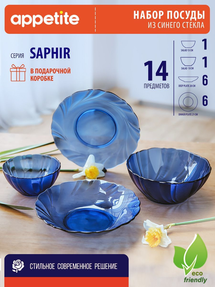 Appetite Сервиз обеденный "столовые сервизы " из 14 предм., количество персон: 6 #1