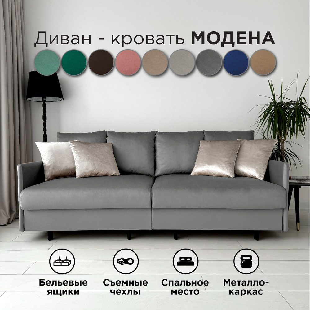 Диван-кровать Redsofa Модена 210см серый антивандальный. Раскладной прямой диван со съемными чехлами #1