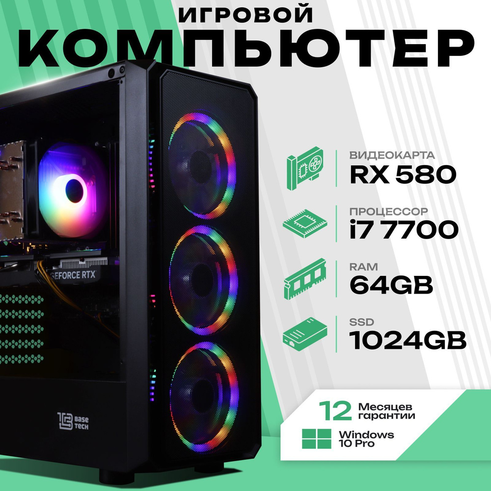 Системный блок Игровой компьютер (Intel Xeon E5-2650V2, RAM 64 ГБ, SSD 1024 ГБ, AMD Radeon RX 580 (8 #1