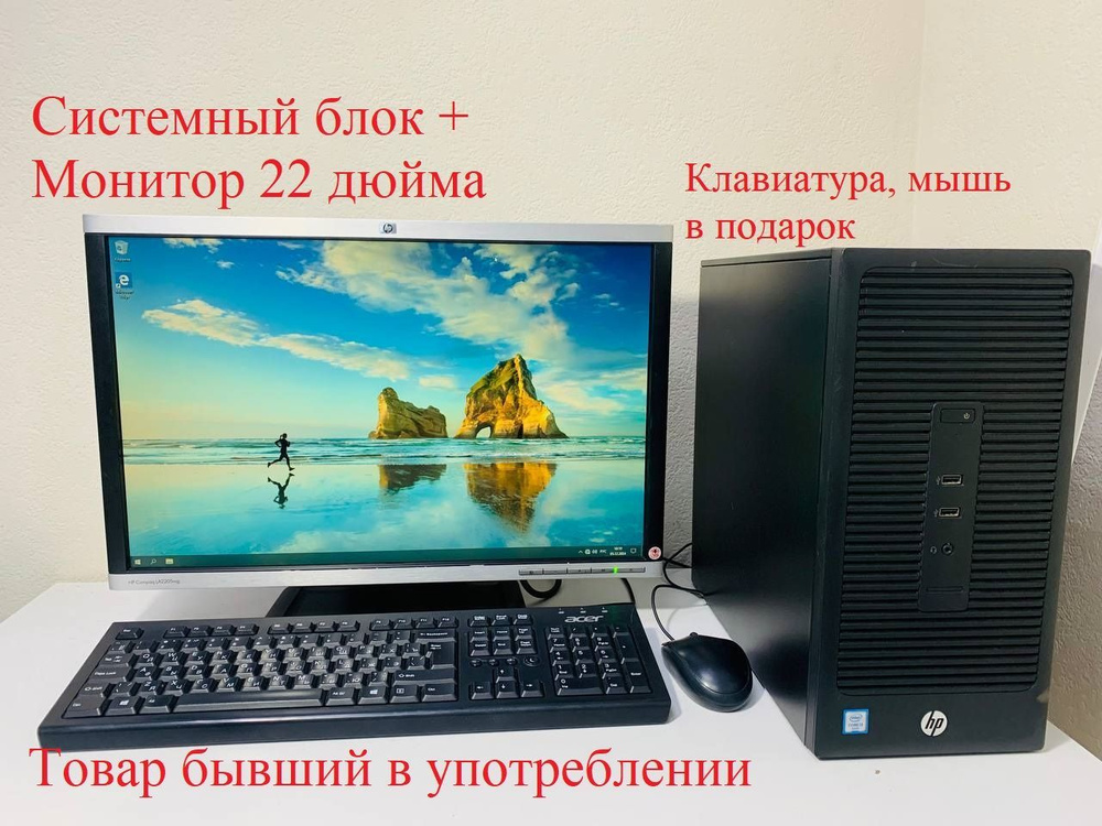 HP 22" Компьютер в сборке i3 6100;8gb;ssd240gb (Intel Core i3-6100, RAM 8 ГБ, SSD 240 ГБ, Intel HD Graphics, #1