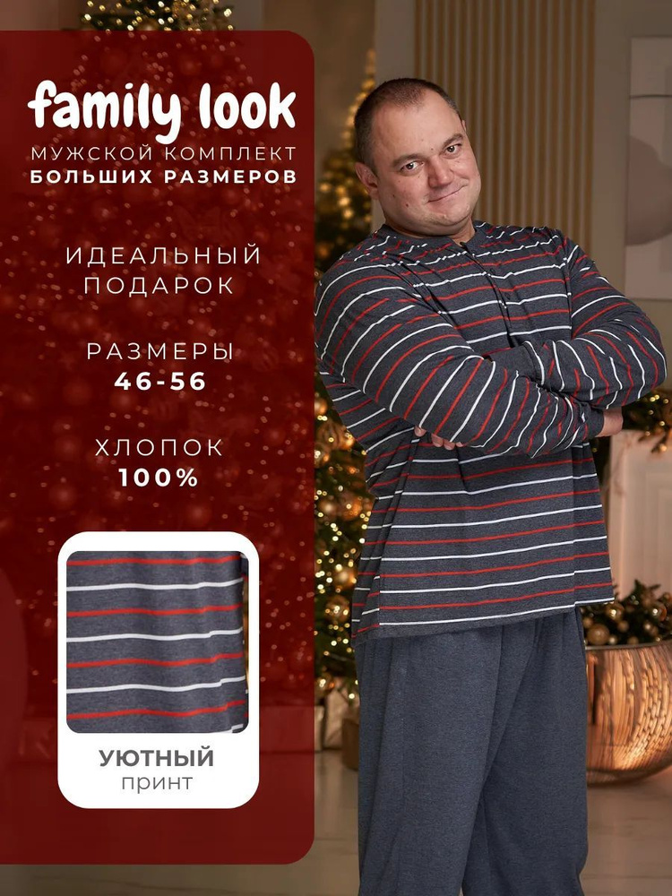 Пижама MR. BIGMAN Family look #1