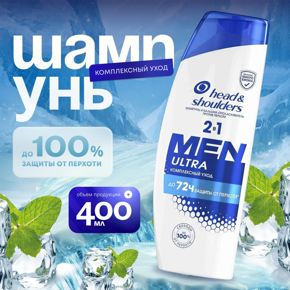 Head&Shoulders Шампунь для волос, 400 мл #1