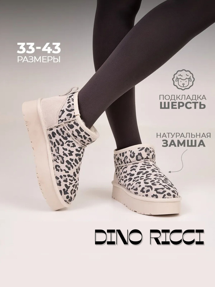 Угги Dino Ricci #1