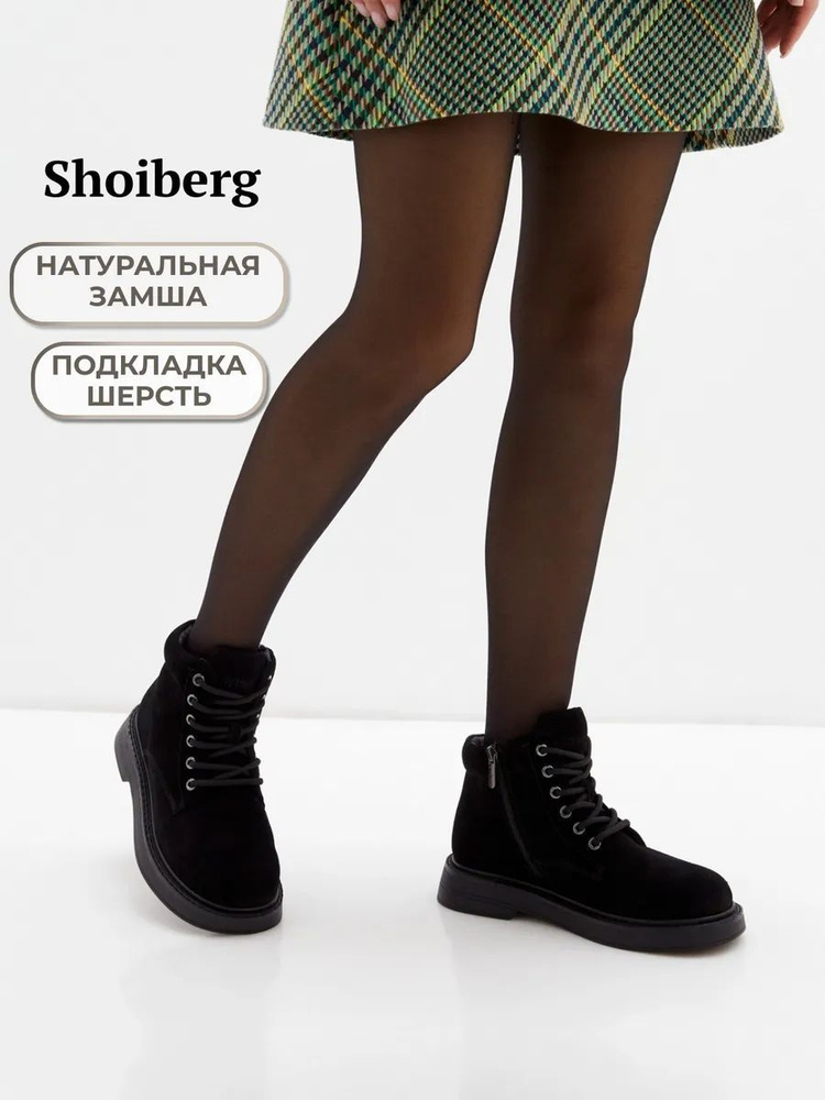 Ботинки Shoiberg #1