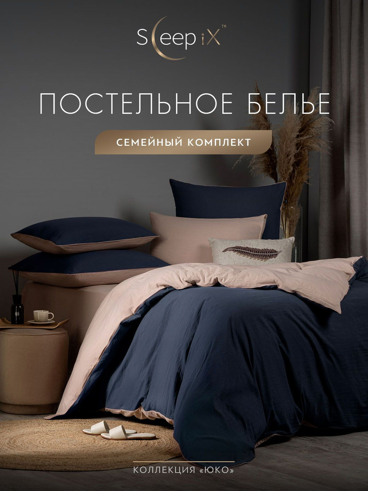 SleepIX Комплект постельного белья Семейный "Юко" 145х215-2/230х250-1/50х70-2/70х70-2 сатин, с эффектом #1