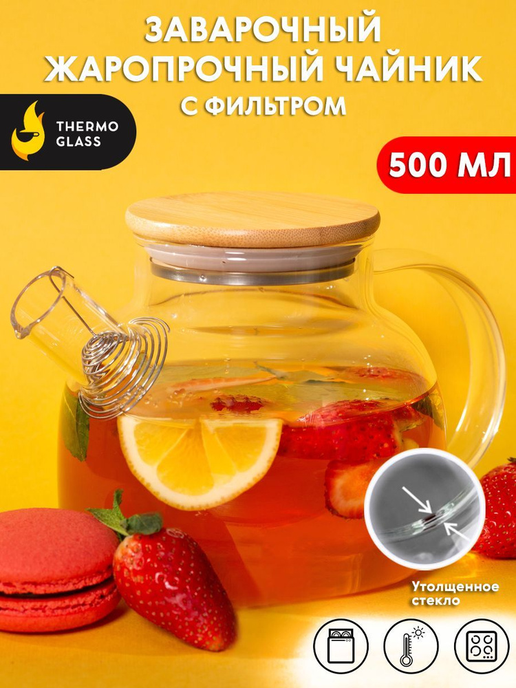 Чайник заварочный стеклянный "Бочонок 500 мл" ThermoGlass с бамбуковой крышкой #1