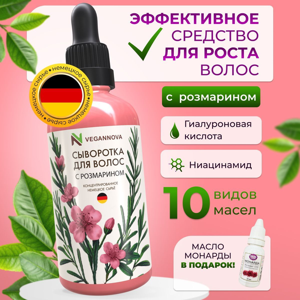 VeganNova Сыворотка для Волос с Розмарином, 100 мл #1