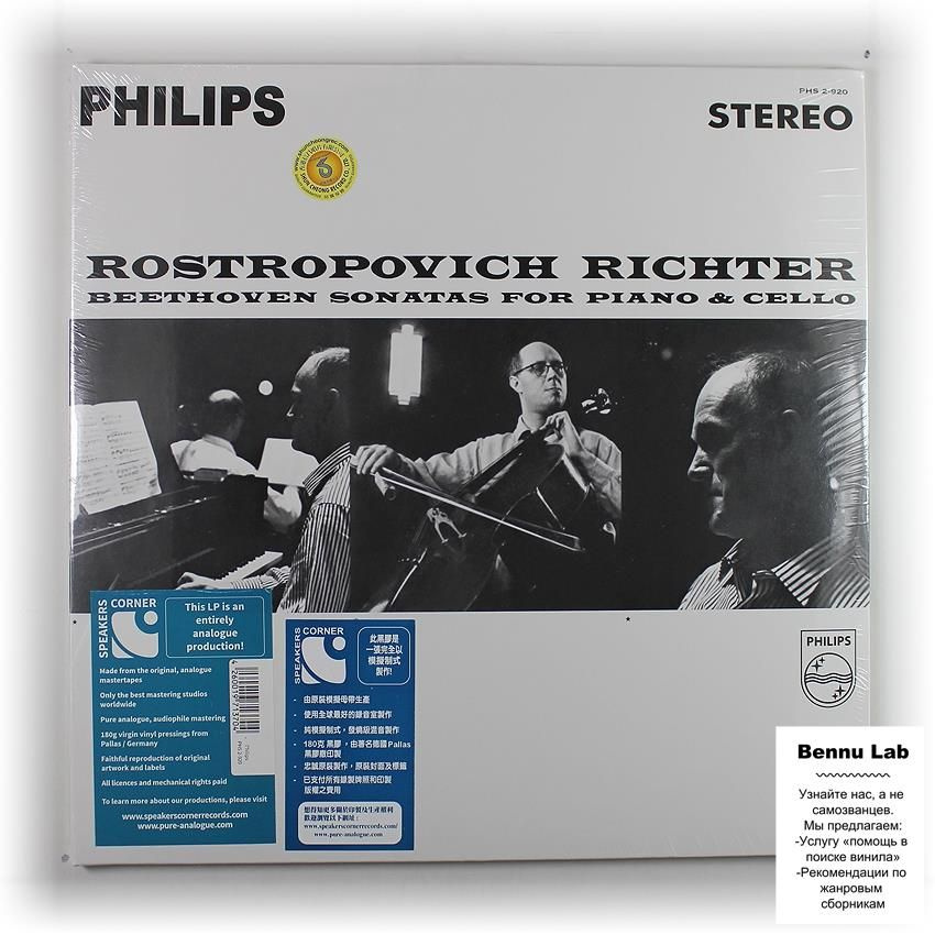 Виниловая пластинка Rostropovich Richter Beethoven - Sonatas For Piano & Cello, 2LP  #1