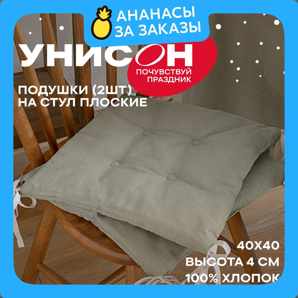 Новогодняя Подушка на стул 40х40 (2 шт) плоская "Унисон" рис 30004-12 Basic светло-серый  #1