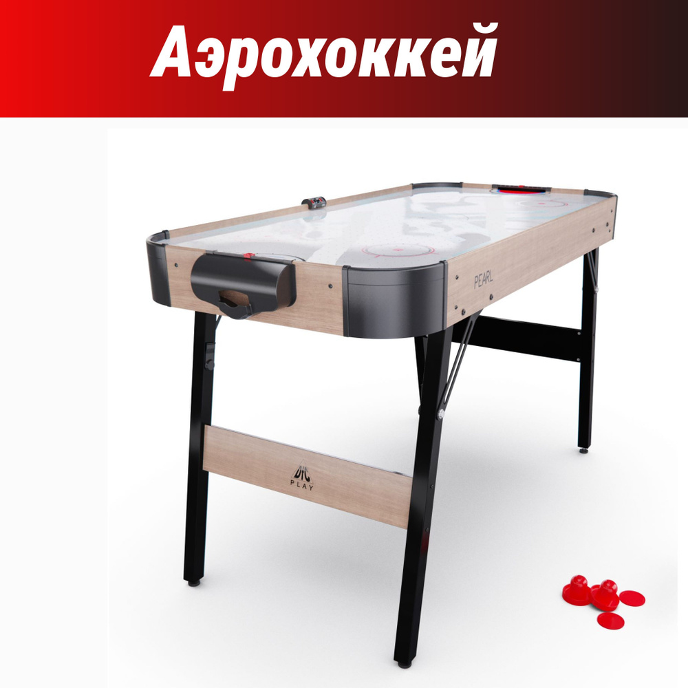 Игровой стол DFC Pearl Аэрохоккей, спортивная настольная игра для всей семьи, 122 x 60 см  #1