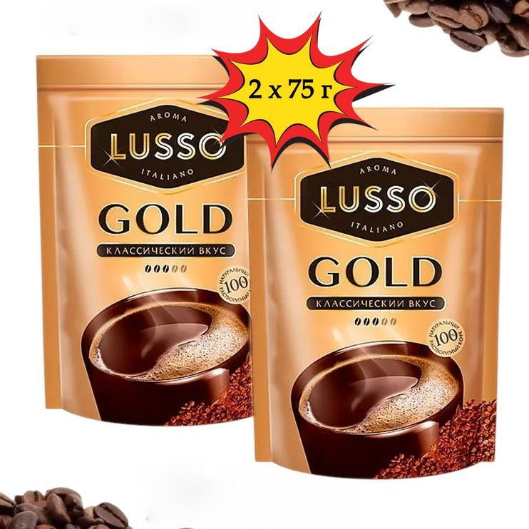 LUSSO Кофе растворимый 150г. 2шт. #1