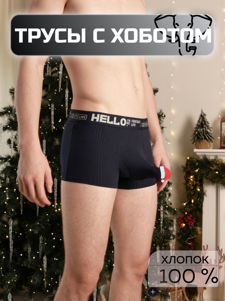 Трусы #1