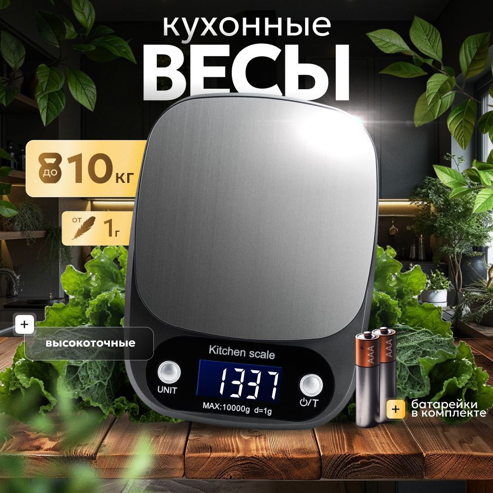 Весы кухонные электронные, настольные, 10 кг купить на OZON по низкой ...