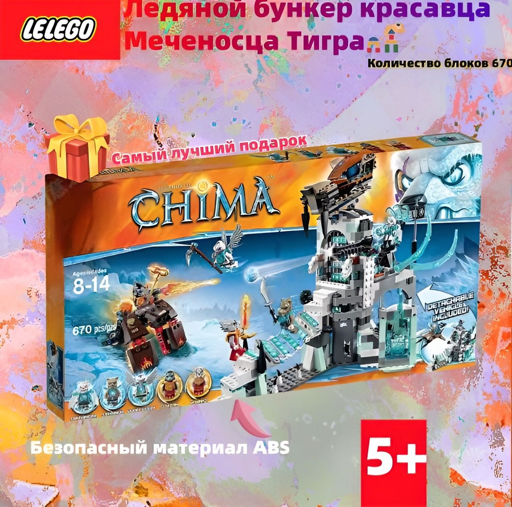 Ледяной бункер красавца меченосца Тигра совместим с LE GO  #1