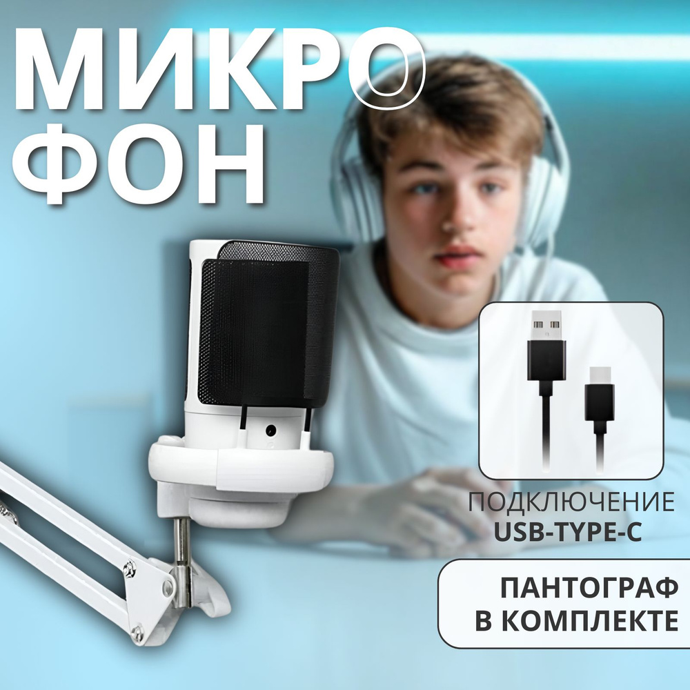Микрофон для компьютера, с кронштейном купить на OZON по низкой цене ...