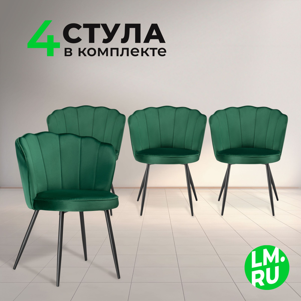 Лайфмебель Комплект из 4-х стульев на металлокаркасе Coral green / black  #1