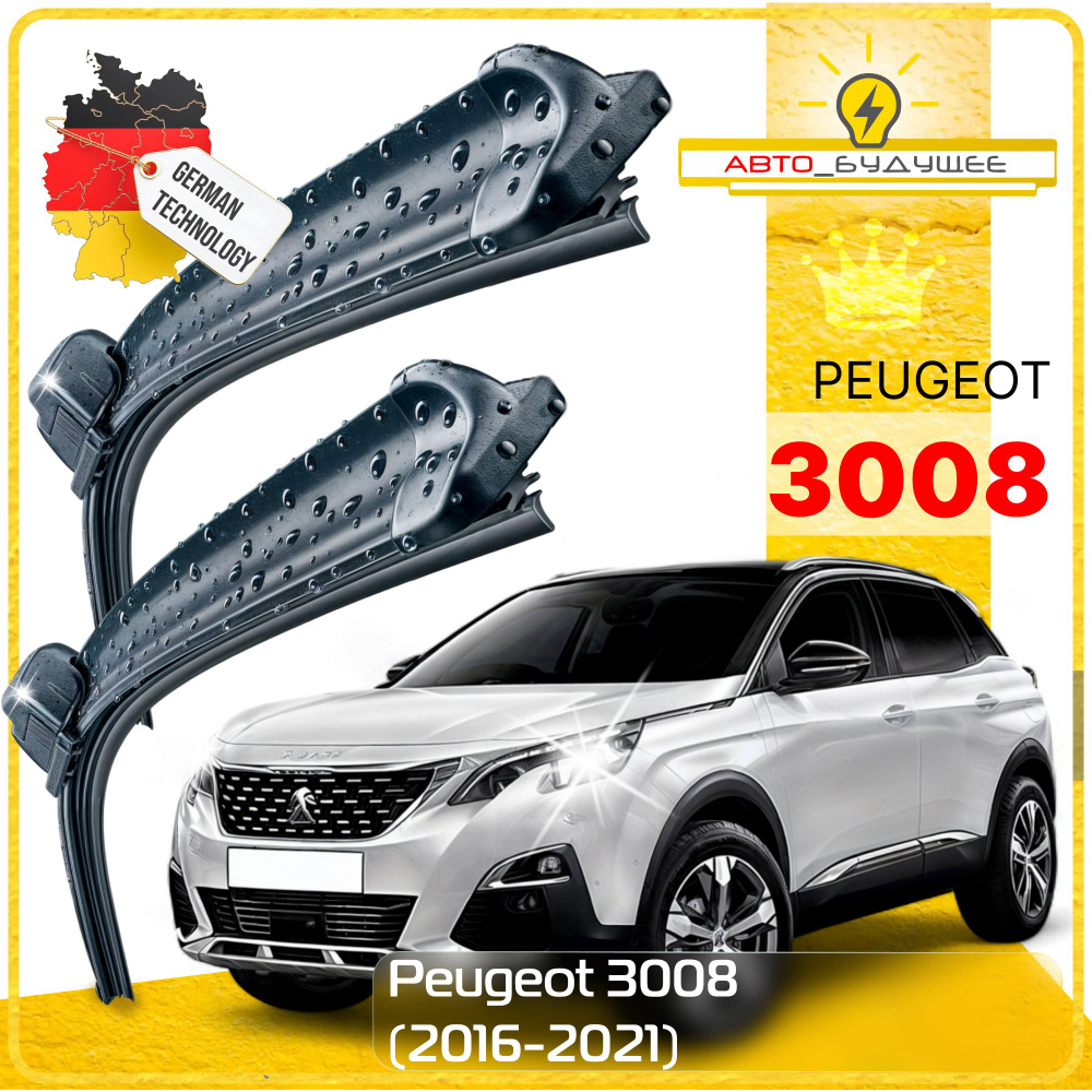 Дворники Peugeot 3008 Пежо 3008 P84 2016 2017 2018 2019 2020 2021