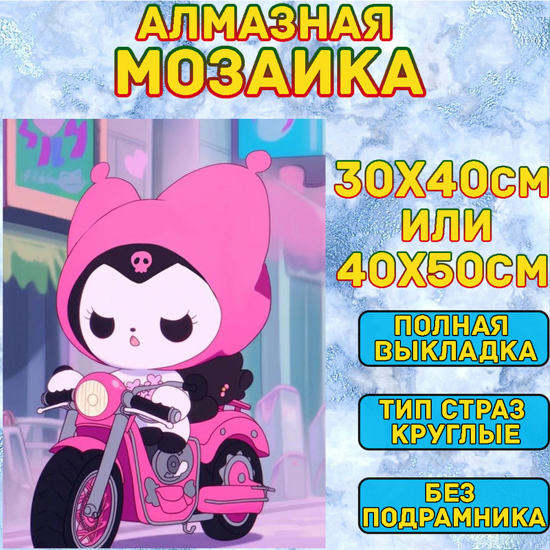 MUMOU Алмазная мозаика 40х50 см "Hello Kitty Kuromi",без подрамнике, алмазная вышивка (живопись) на холсте #1