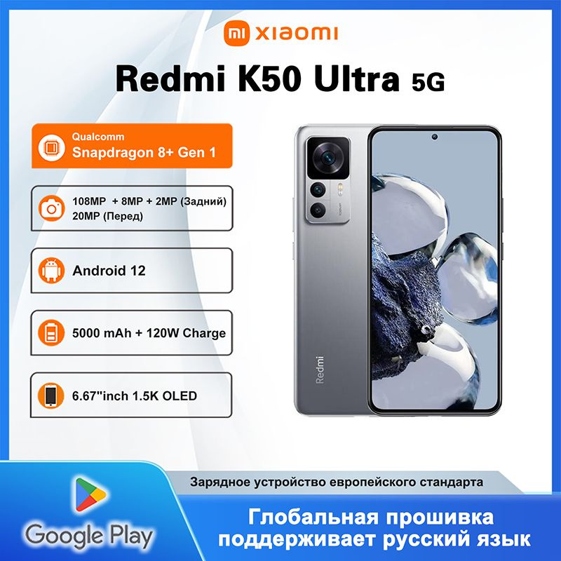 Смартфон Xiaomi redmi_k50_ultra 512 ГБ 12 ГБ Серый 6.67 OLED