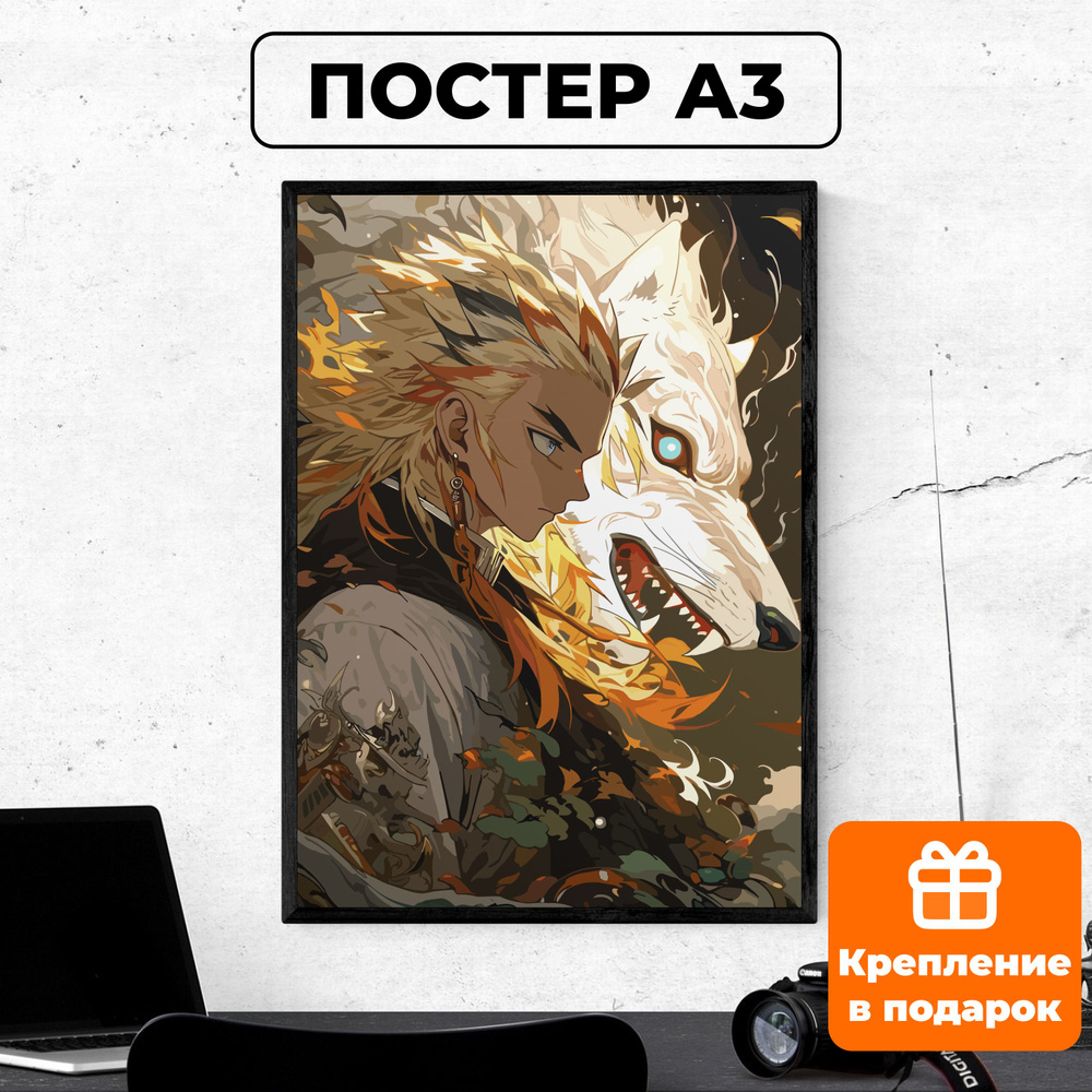 Постер - Клинок рассекающий демонов Кёджуро Ренгоку Demon Slayer плакат / картина на стену для интерьера #1