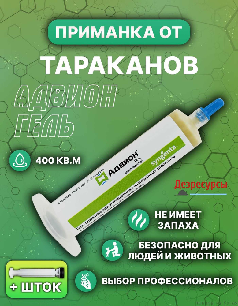 Средство от тараканов эффективное Адвион гель (Advion Cockroach Gel ...