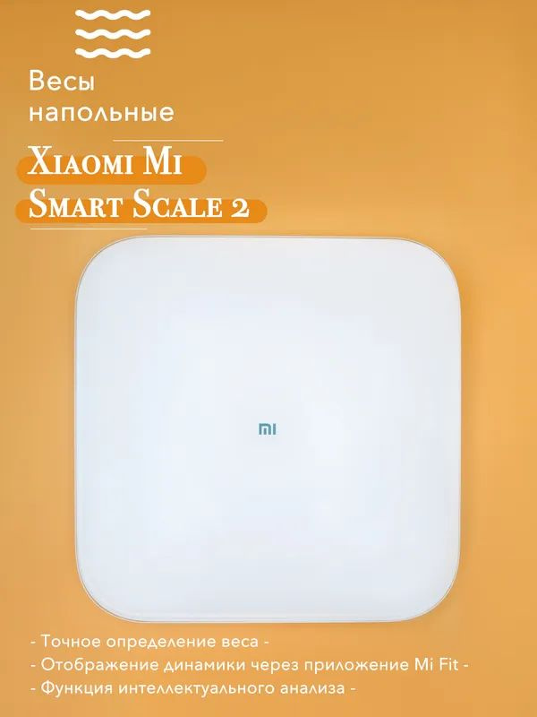 Весы Xiaomi Mi Smart Scale 2 купить на OZON по низкой цене (1798841385)