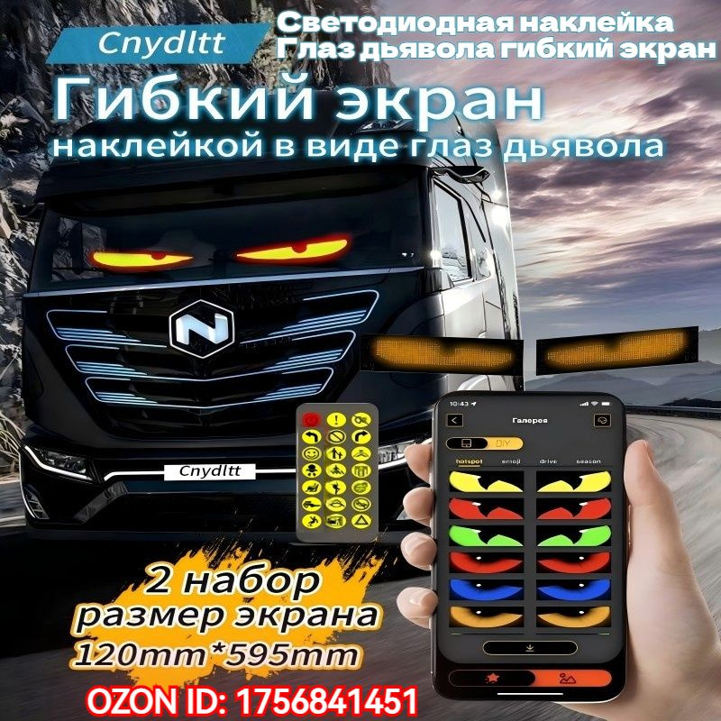 глаза на лобовое стекло светодиодные,глаза дьявола светодиодная ...