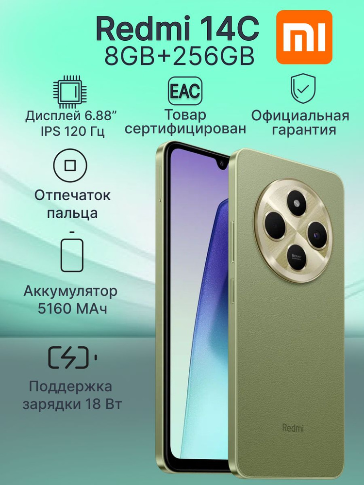 Смартфон Xiaomi Redmi 14C 256 ГБ 8 ГБ Зеленый 6.88 IPS 59076
