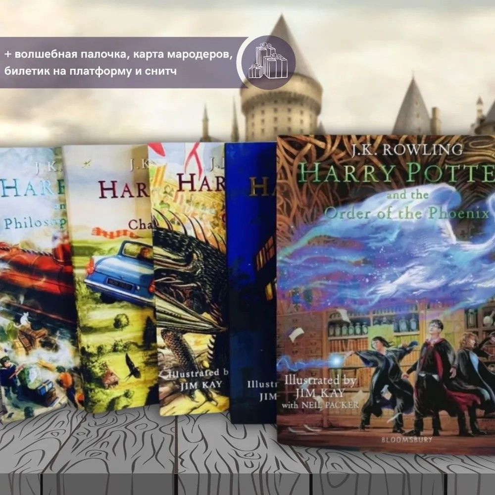Harry Potter illustrated by Jim Kay, Bloomsbury 5 books set, набор из ...