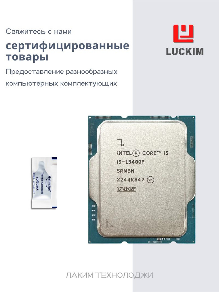 Процессор Intel Core i5 13-го поколения, OEM (без кулера), 10 яд