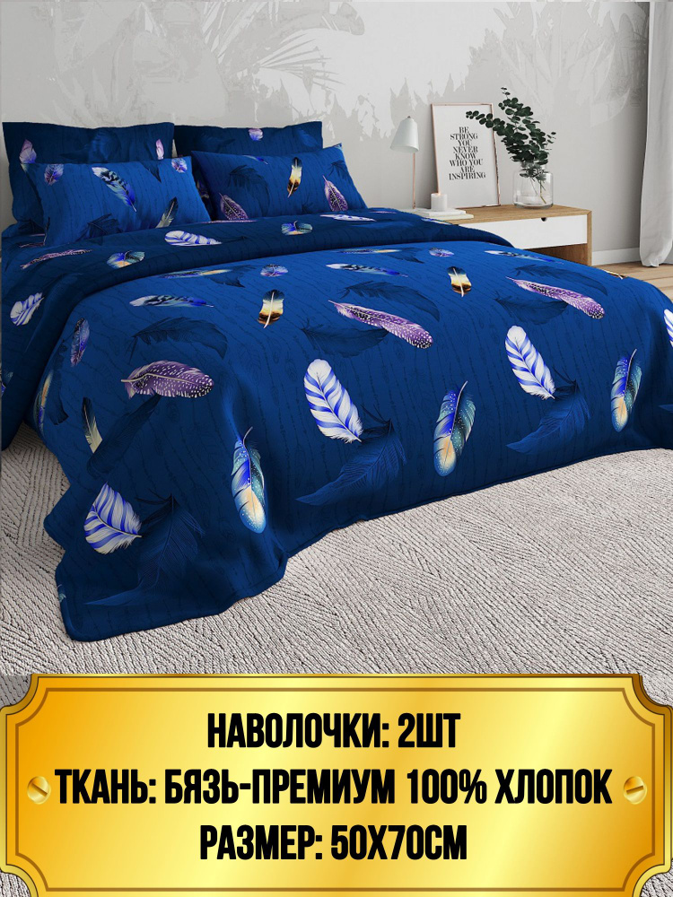 ВЕКТЕКСТИЛЬ Наволочка, Бязь, 70x70 см  2шт #1